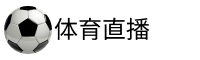 唯彩看球
